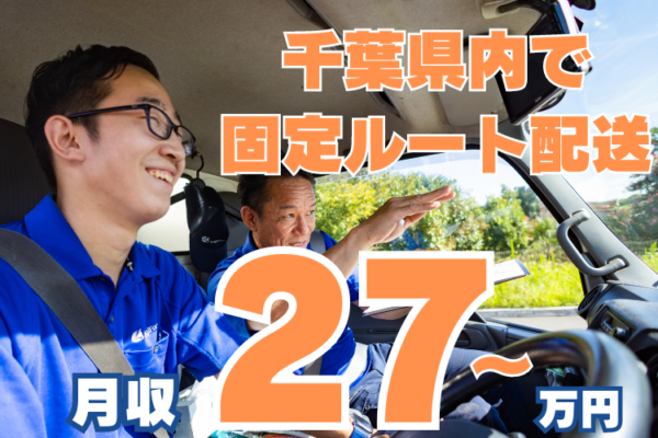株式会社千葉通商 | 千葉県の荷物・貨物は私たちにお任せ下さい。千葉通商は千葉県一の物流企業を目指しています。